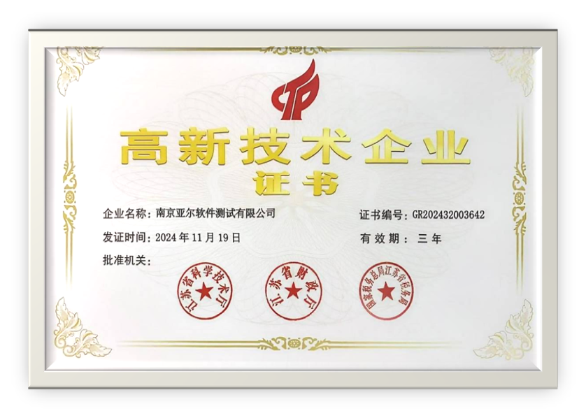 高新技术企业