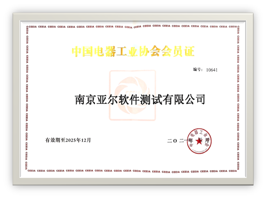 中国电器工业协会会员证